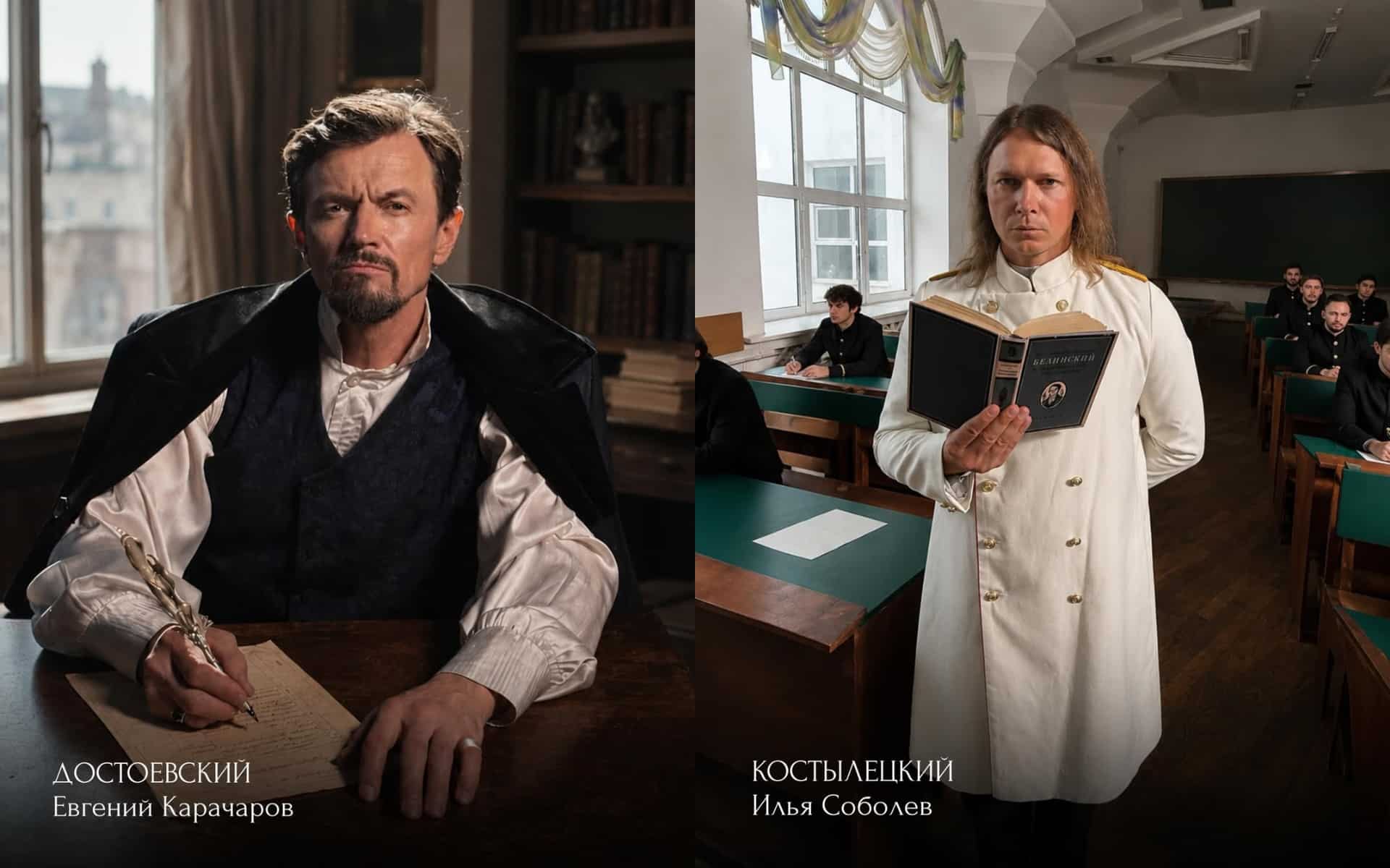 Достоевский рөлін Евгений Карачаров, ал Костылецкий рөлін Илья Соболев сомдайды