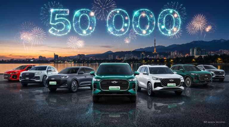 Chery: «Нам доверяют более 50 тыс. казахстанцев»