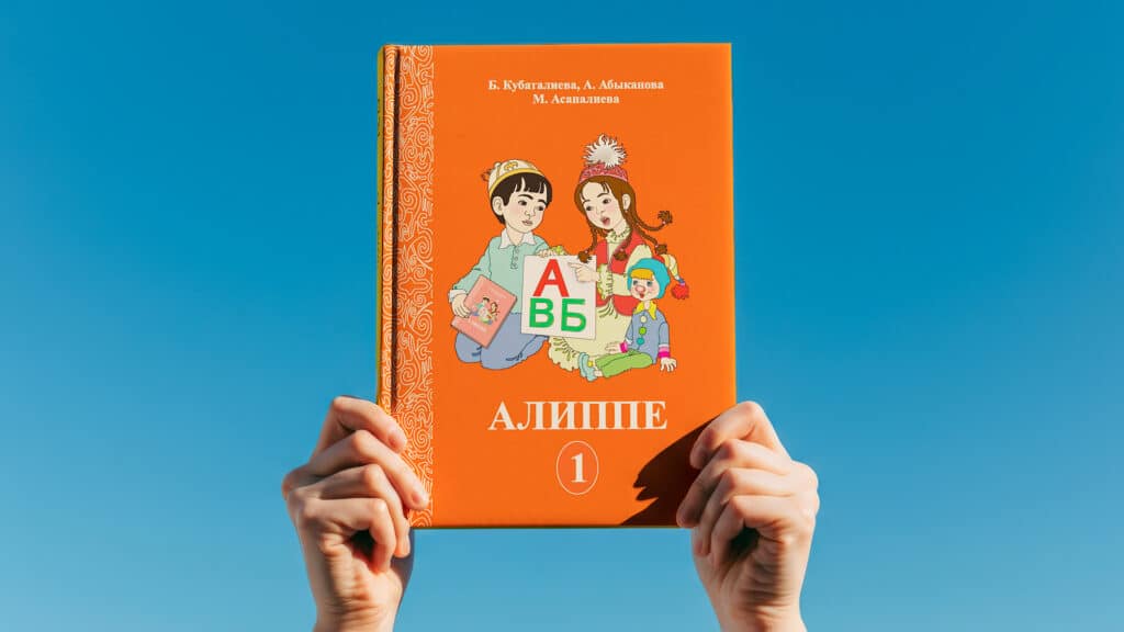 Власти Кыргызстана отказали ученым, предложившим убрать букву «Э» из алфавита
