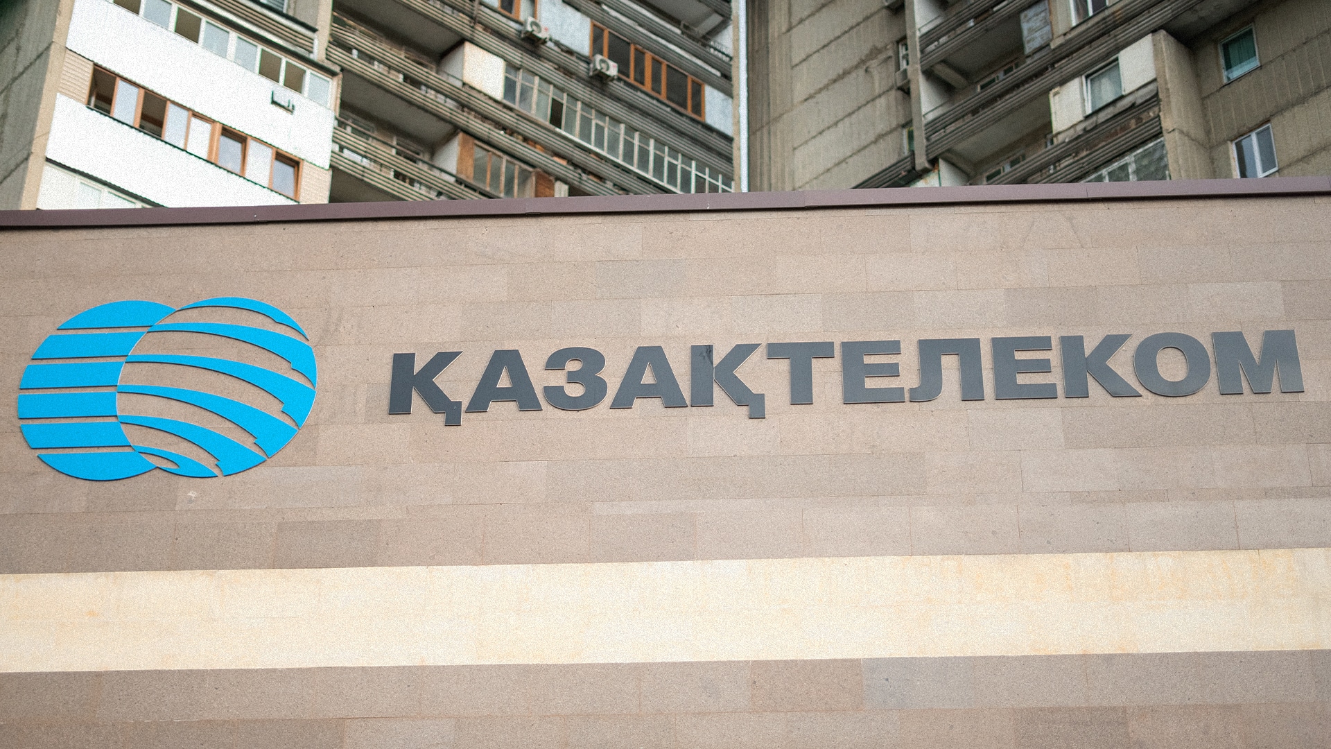 Казахтелеком