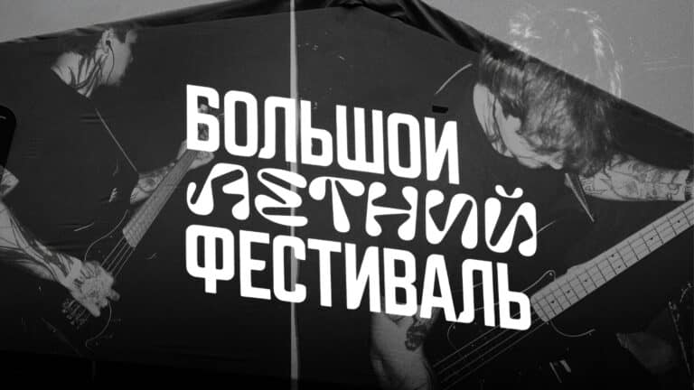 Алматинские инди-музыканты объявили бойкот организатору Big Summer Fest