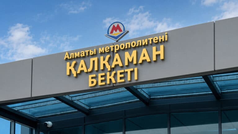  Алматинцам показали, как выглядит почти готовая станция метро «Калкаман»