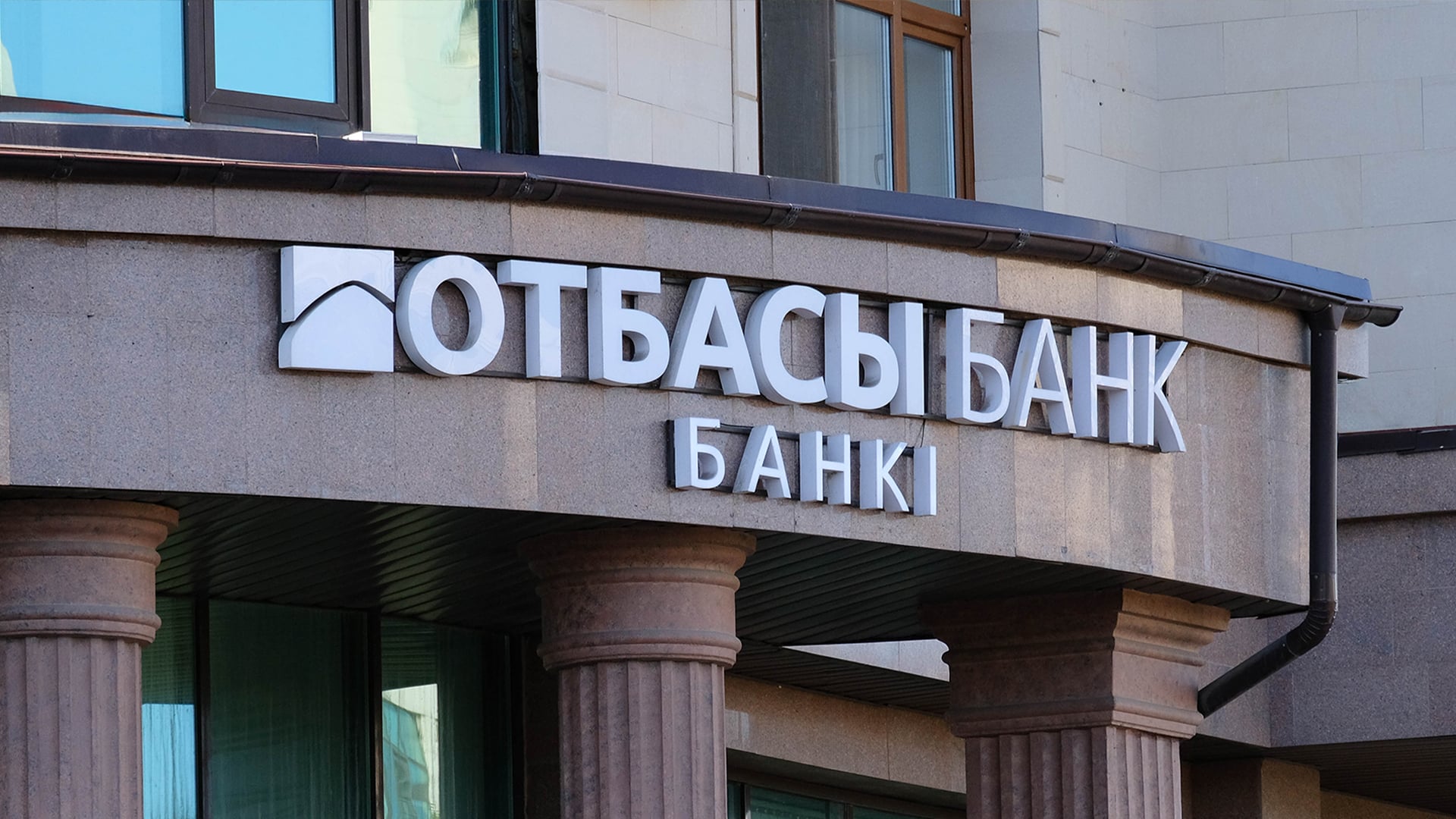 Отбасы