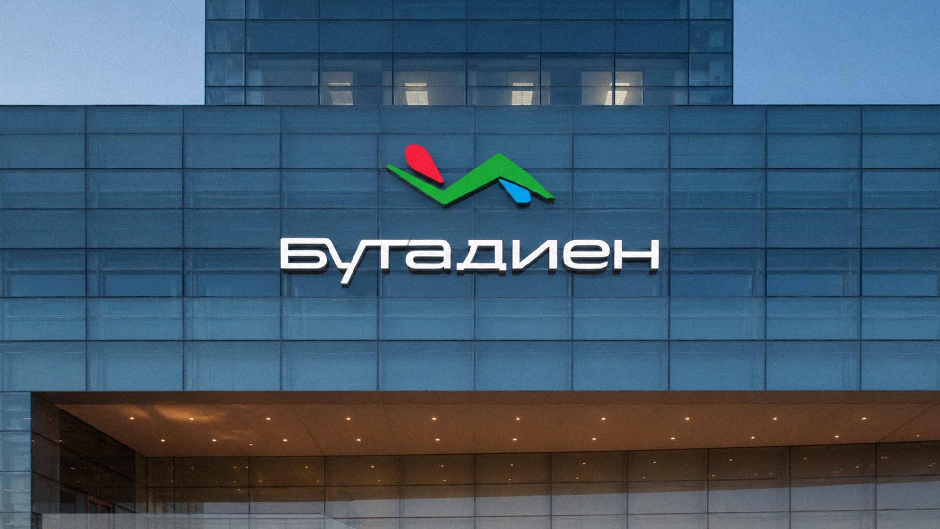 Бутадиен