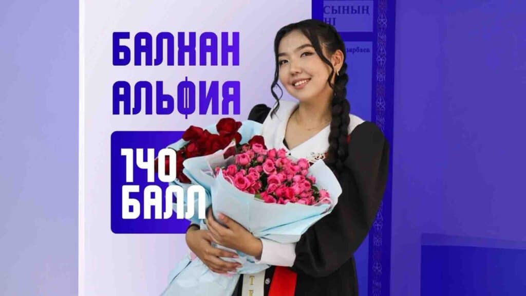 Қазақ тілін таңдаған Альфия Балхан ҰБТ-да 140 балл жинады