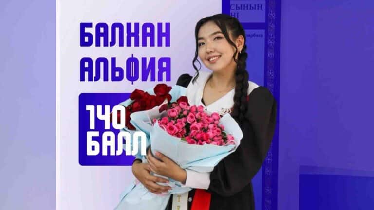 Қазақ тілін таңдаған Альфия Балхан ҰБТ-да 140 балл жинады