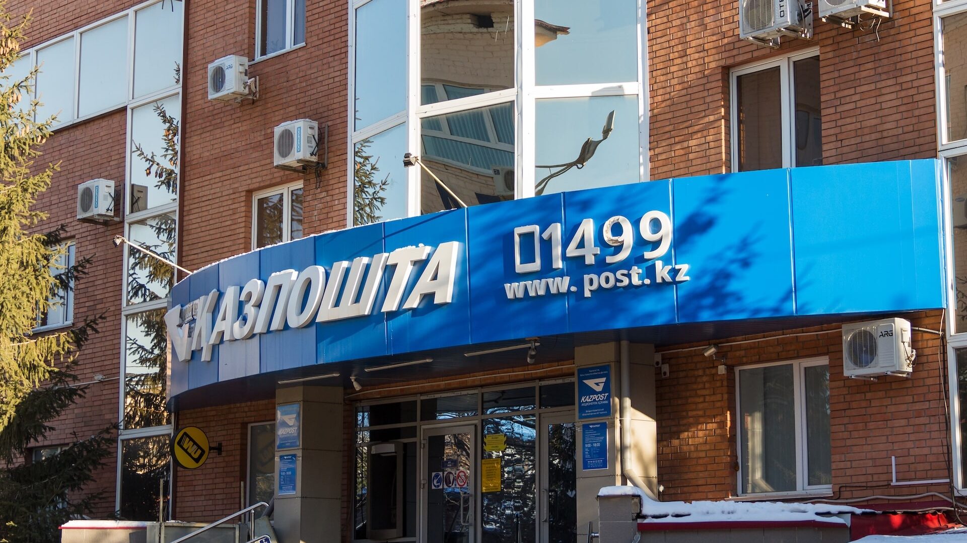 Казпочта