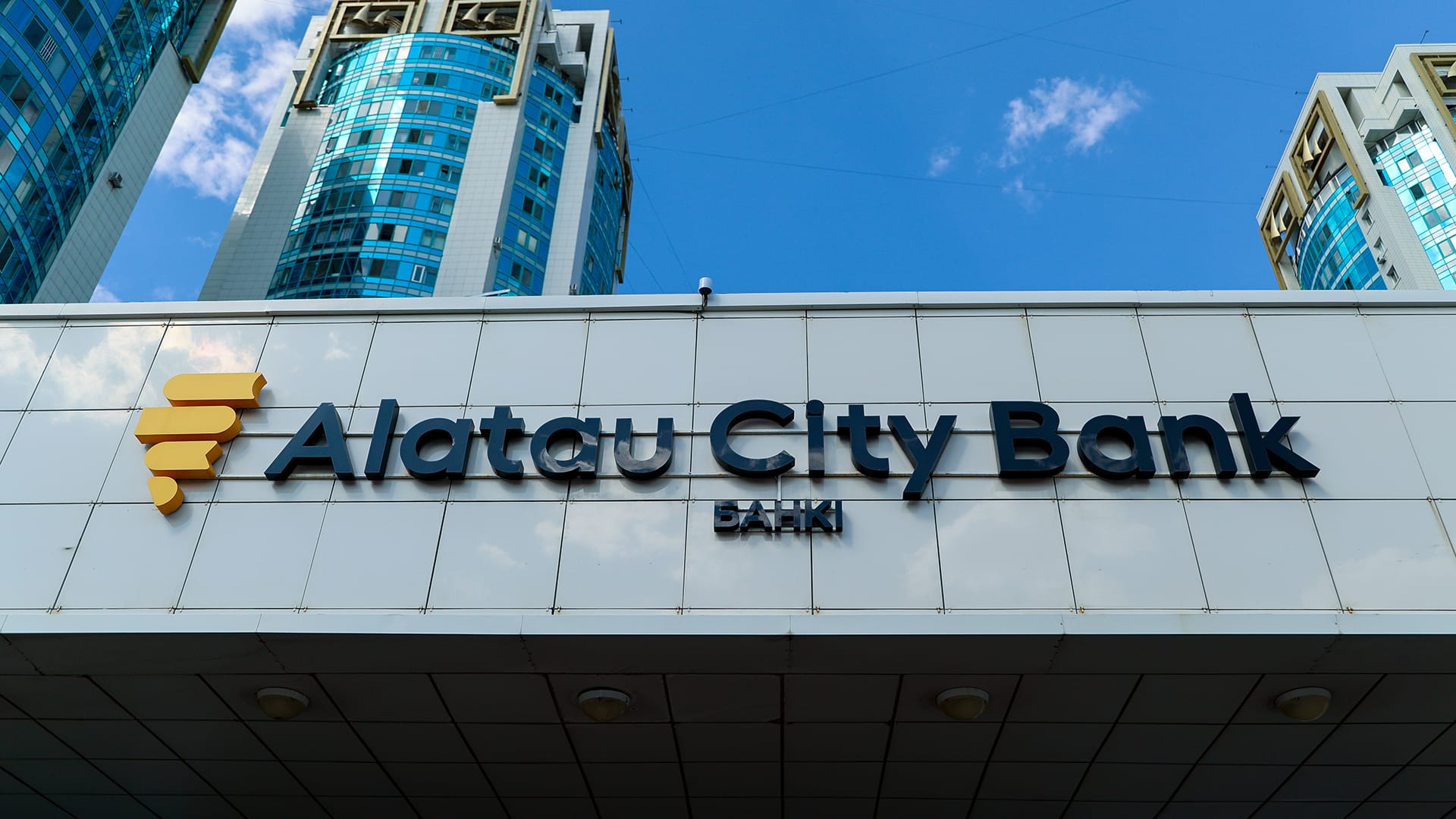 Alatau City Bank поддержит ипотеки от КЖК