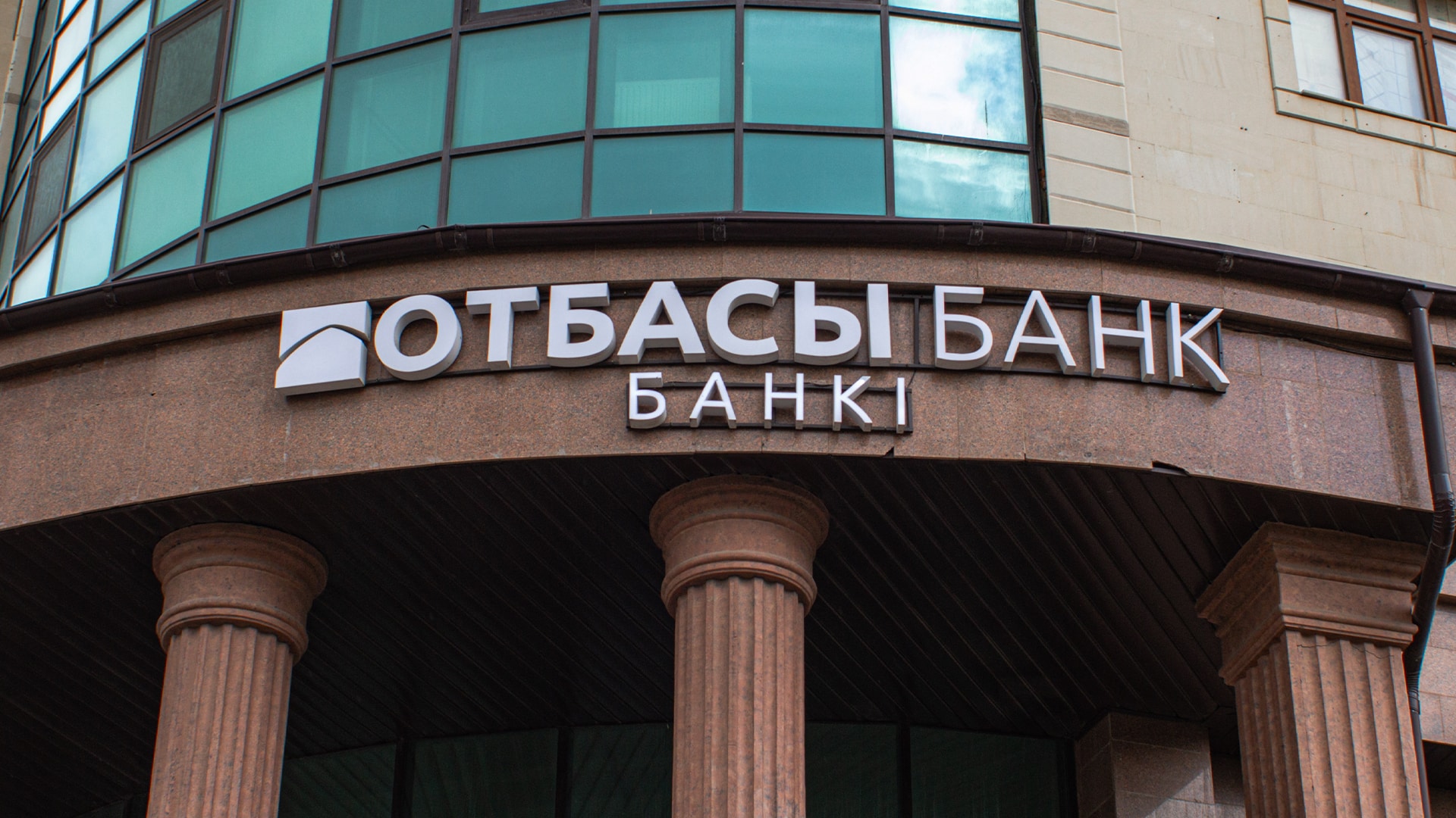 Отбасы