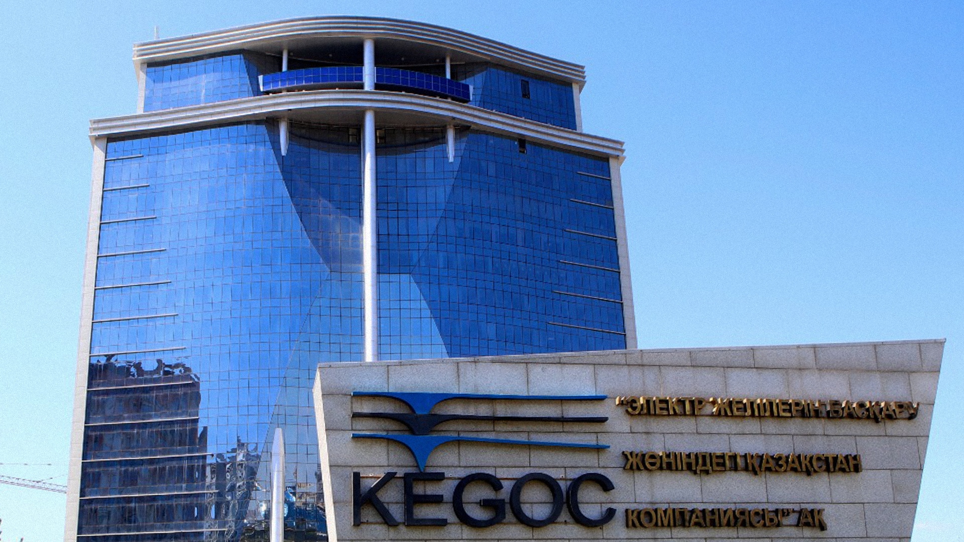 KEGOC