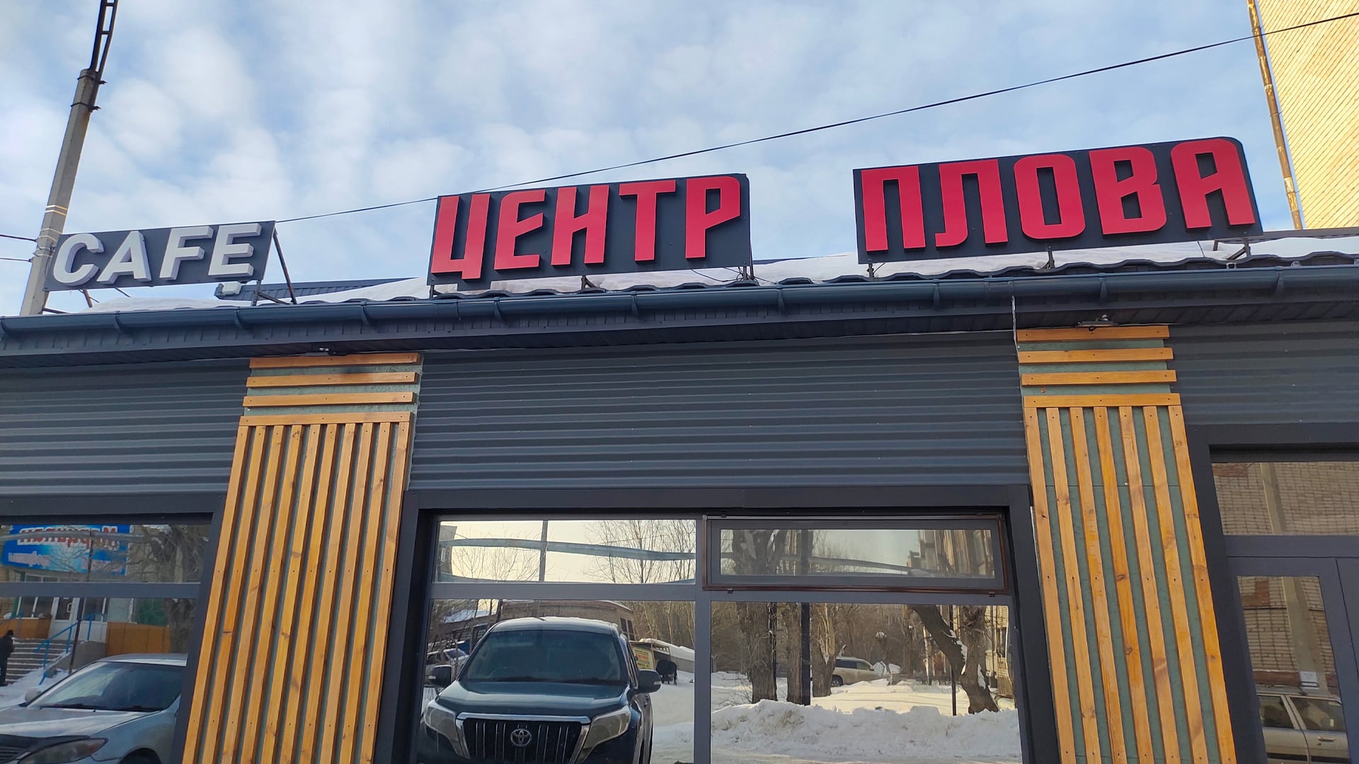 кафе