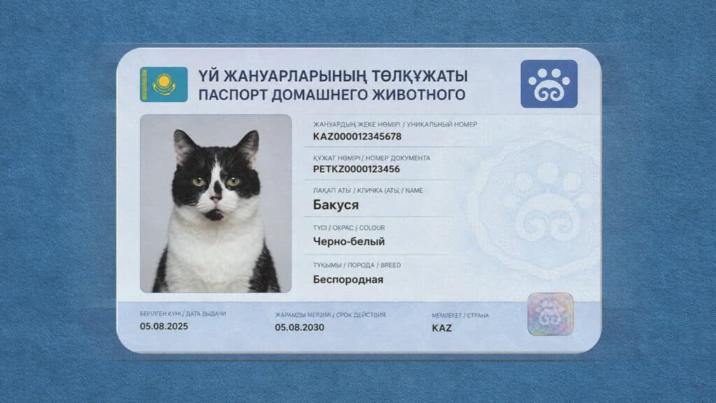 В eGov Mobile добавили цифровой паспорт для домашних животных