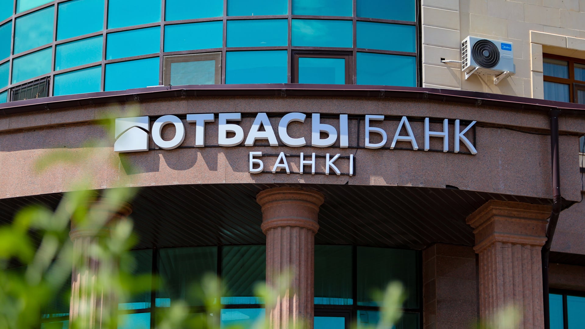 Отбасы банк