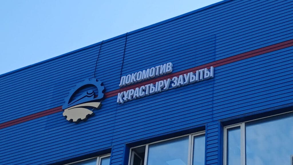 Американский Wabtec может экспортировать с завода в Астане до 15 локомотивов в ближайшие годы / Жанболат Мамышев, бильд-редактор Дастан Шанай