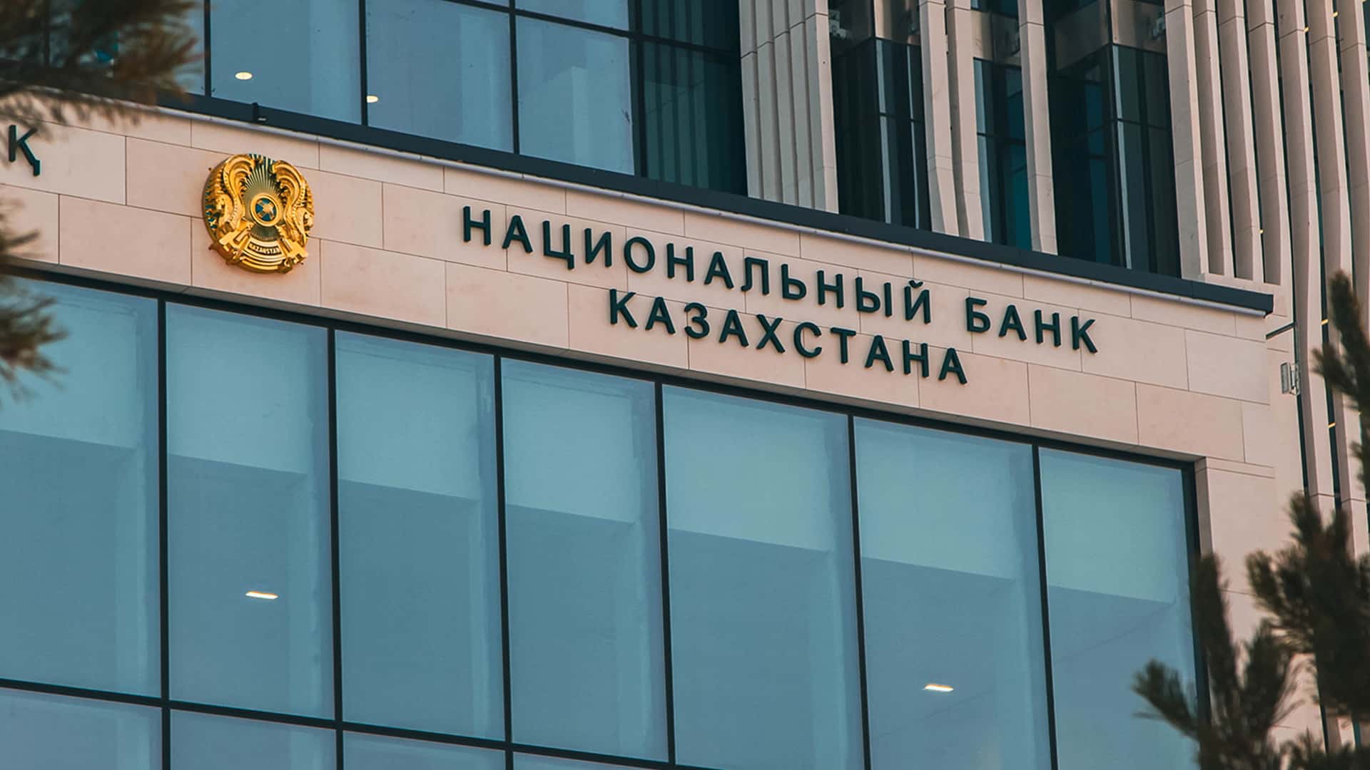 Нацбанк