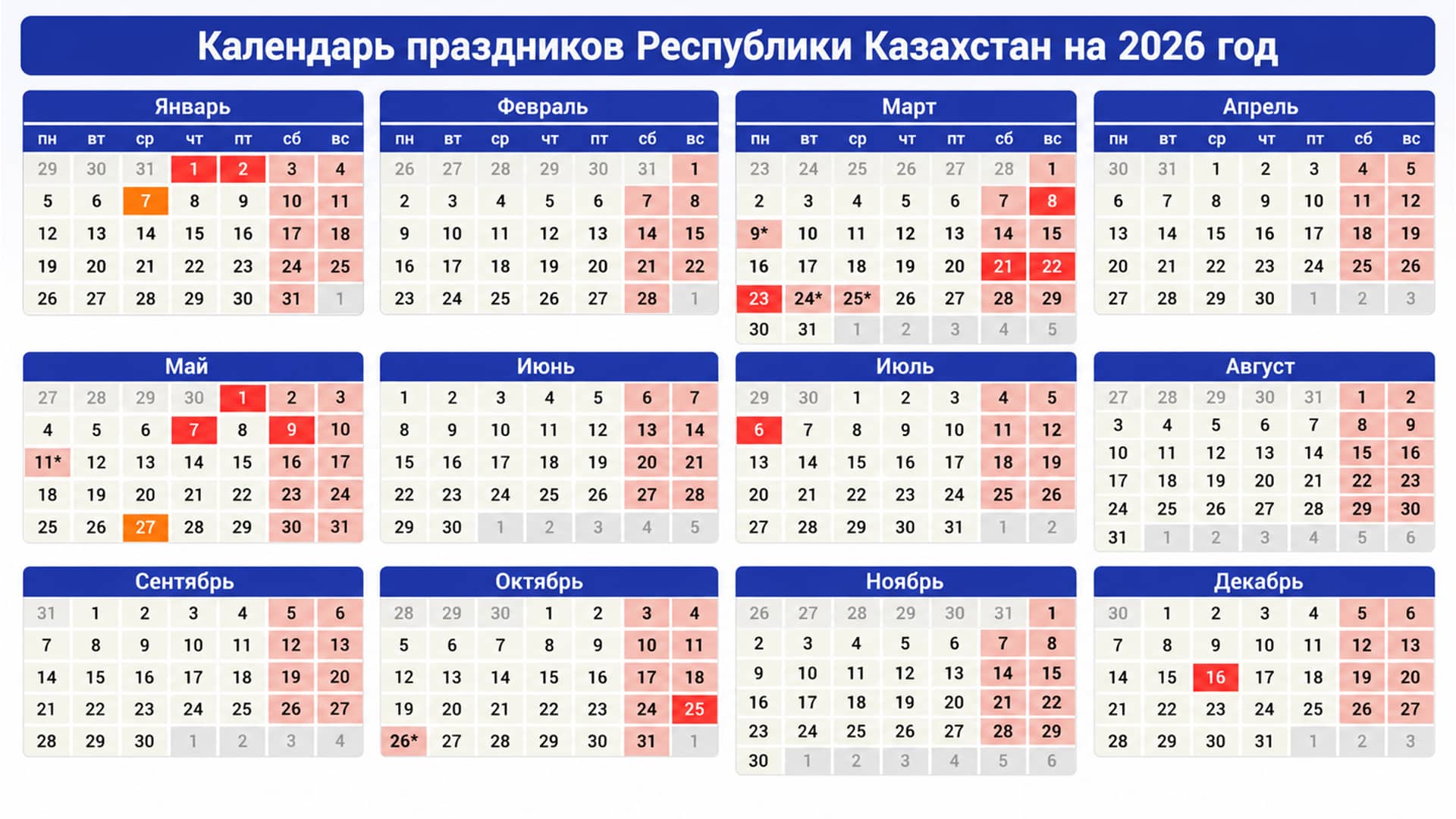 календарь