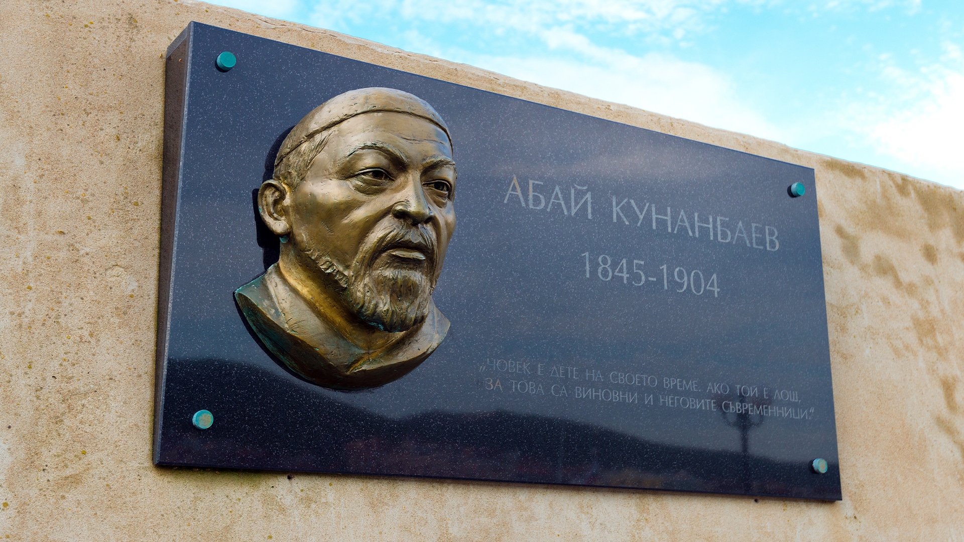 Абай