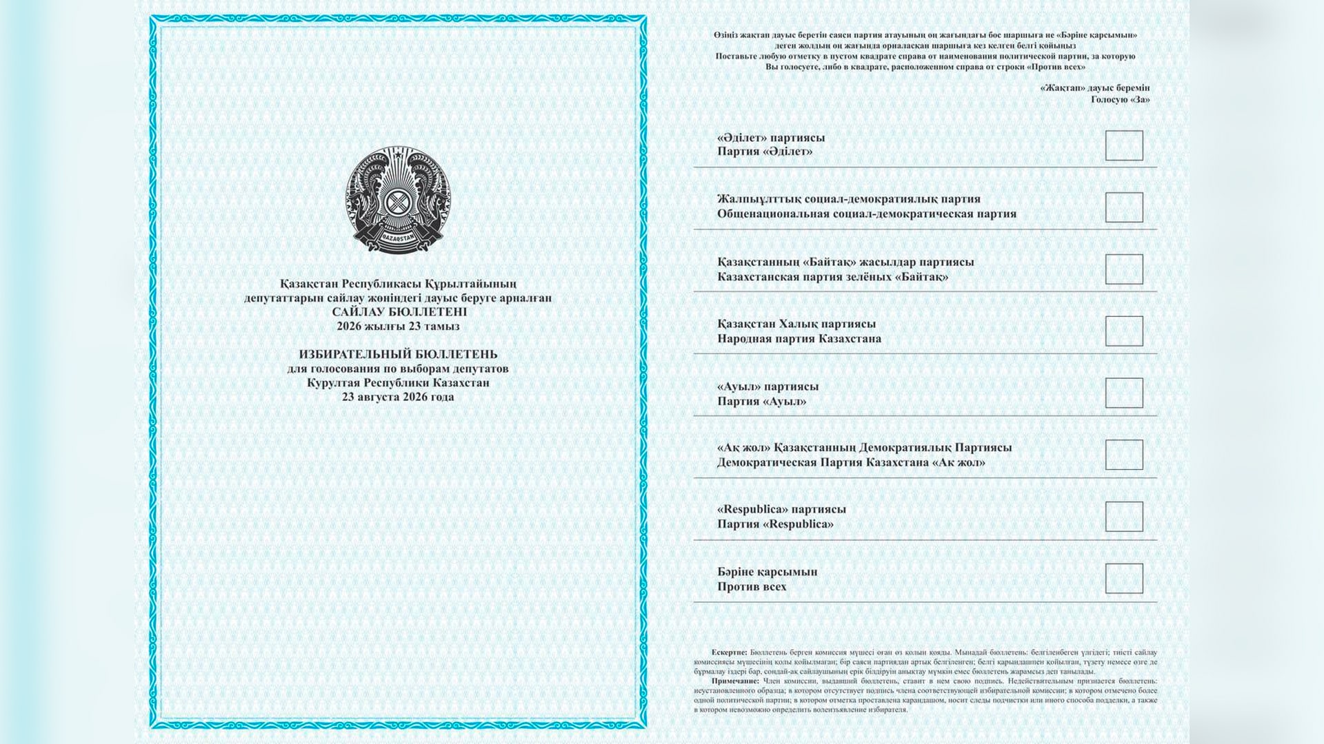 бюллетень