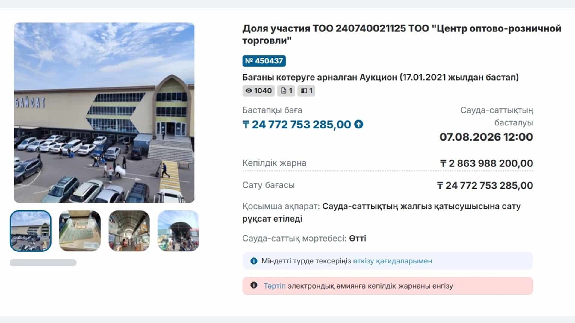 Байсат базары аукционда сатылды
