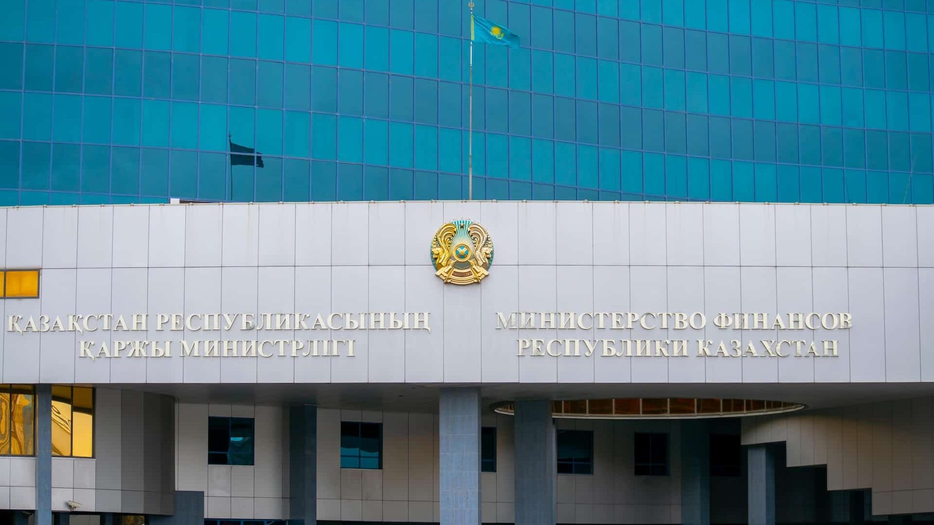минфин рк