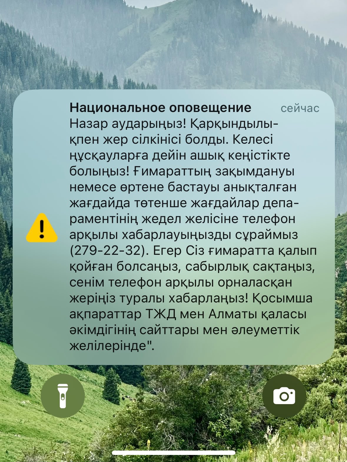 оповещение
