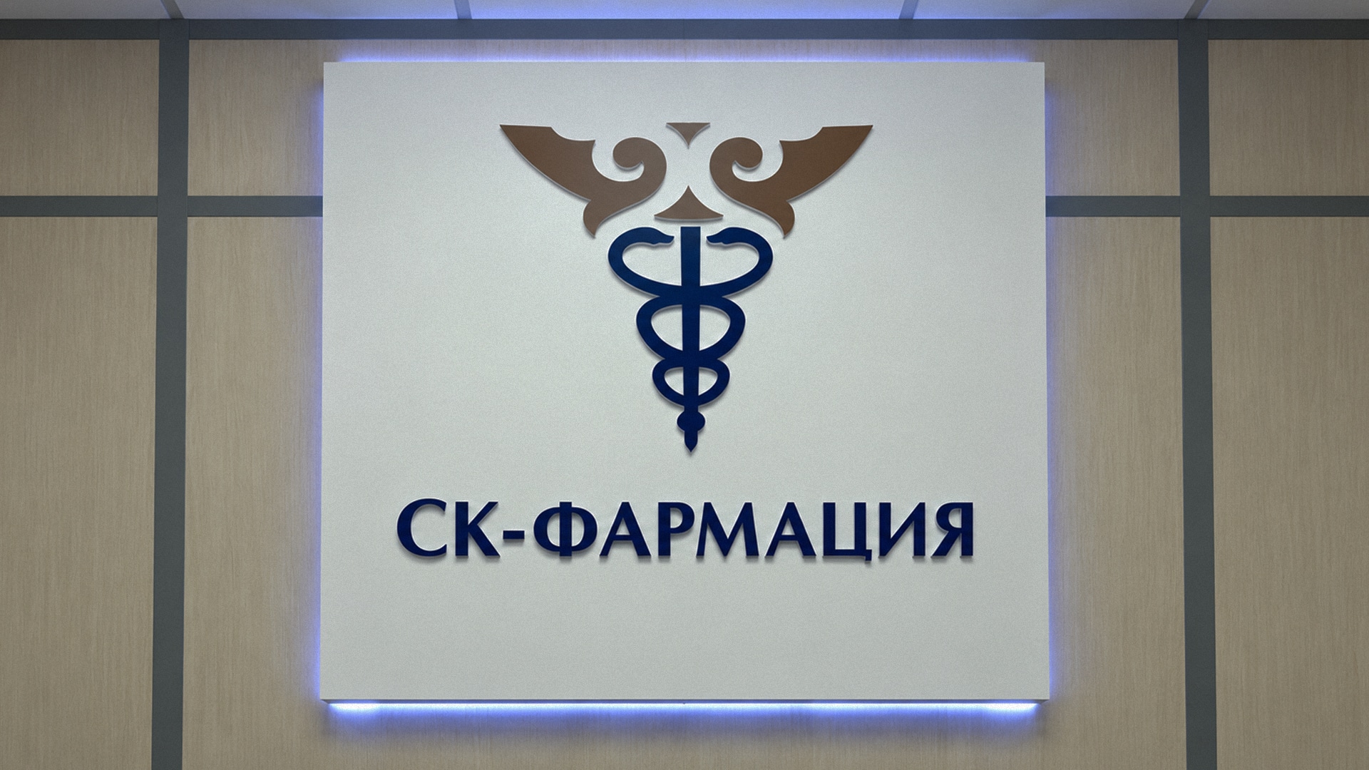 СК-Фармация