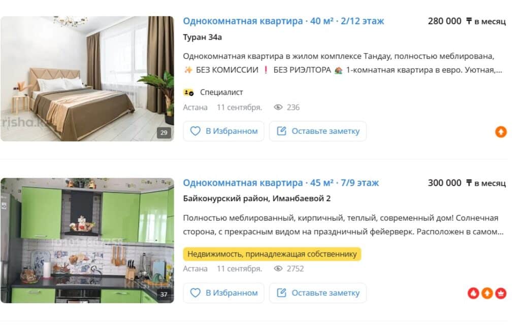 жилье