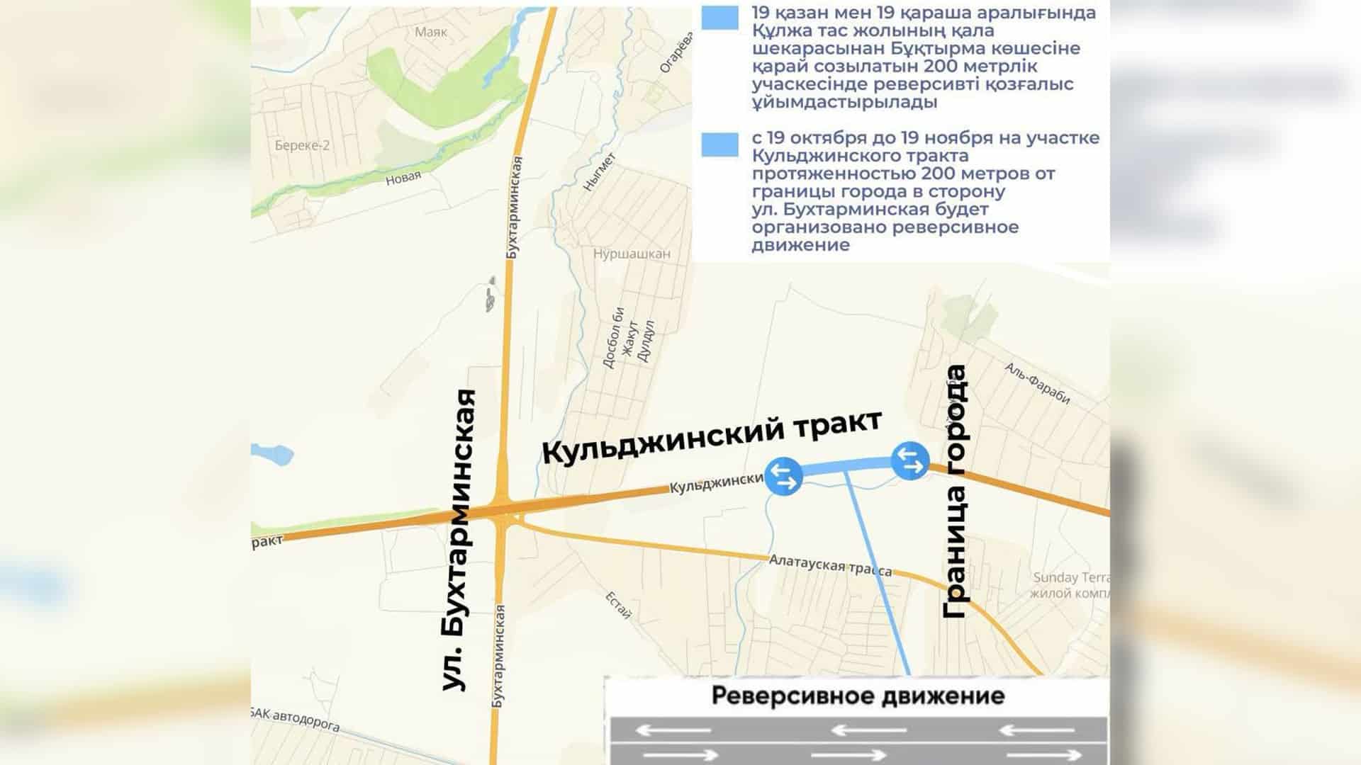 Алматы, дорожные ограничения, реверсивное движение, Кульджинский тракт, Илийский тракт, улица Бухтарминская, проспект Суюнбая, весовые комплексы, весовой контроль, грузовой транспорт.