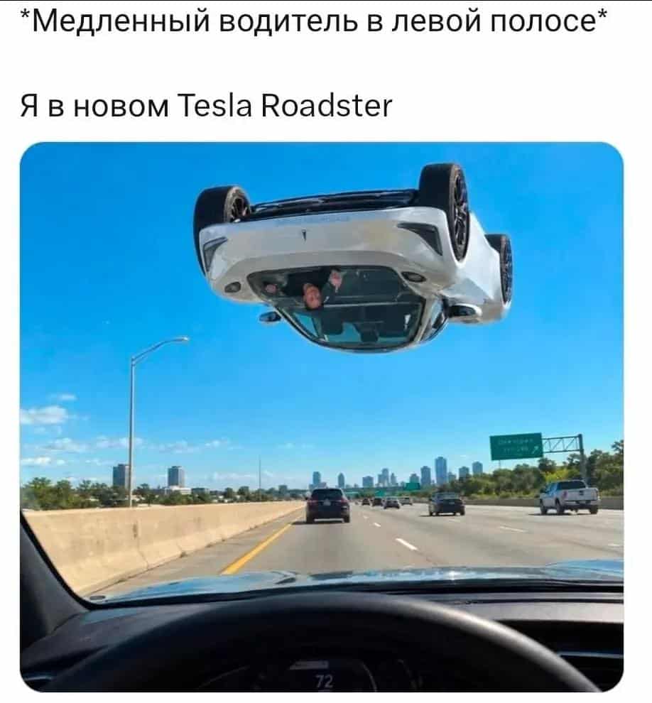 tesla мем, tesla Roadster мемы